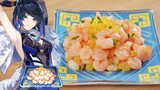 Genshin Impact: Yelan's specialty, "Dew-Dipped Shrimp" / 原神料理 夜蘭（イェラン）のオリジナル料理「美露エビ」再現