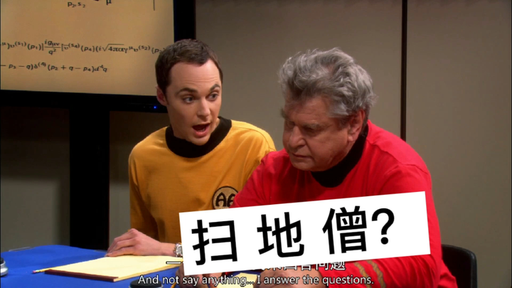 【生活大爆炸】谢尔顿：这不科学，门卫大爷都比我聪明！我该反思一下了！