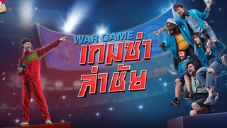 พากย์นรก ตลกเบรคแตก EP10 เกมซ่า ล่าชัย