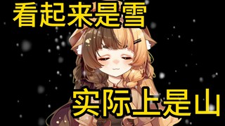 瞅着像【雪Distance】但实际上是【山Distance】