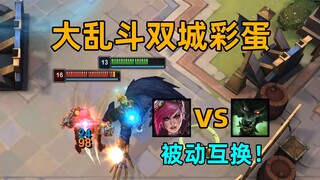 蔚狼人大乱斗彩蛋：狼人赢全体获得三环被动！自带百分比+破甲！
