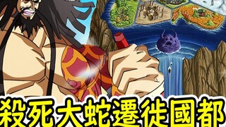 One Piece Episode 985: Wano Country is destroyed, Kaido and Big Mom use "ancient weapons" to build a