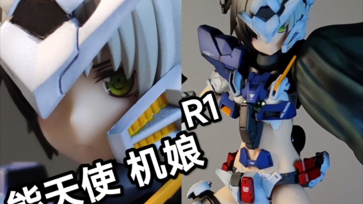 机娘改造 能天使高达机娘 R1修复型