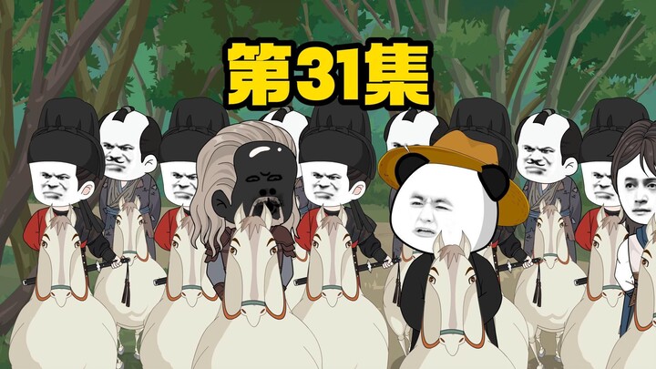 第31集 密斯特虾，别来无恙