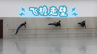 北舞现基公开课｜超级无敌宇宙炸裂的跳跃组合～