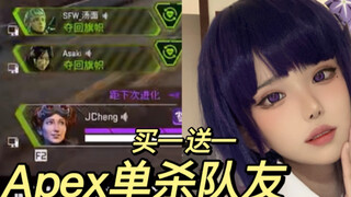 汤面老师教你Apex 如何单杀队友，买一送一