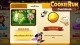 CookieRun OvenBreak [Review] ระบบใหม่ แคนดี้วิเศษ ปรับสมดุลกองเชียร์ คุกกี้