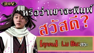 เมื่อมูราดสกินใหม่โดนหยาม วาน้อยจึงต้องสั่งสอน ! | ROV