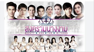 37END#2557 สงครามนางงาม Season1