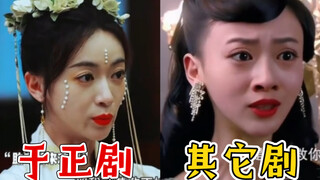 [Mo Yu Yun Jian] How many actresses’ beauty has been suppressed by “Yu Zheng dramas”?