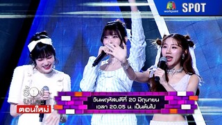 The Wall Song ร้องข้ามกำแพง | EP.198 | 20 มิ.ย. 67 | SPOT