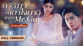 ตอนที่ 10
