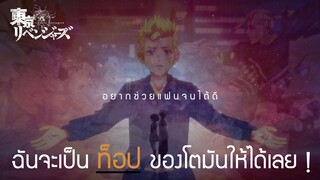 Tokyo Revengers | โตเกียว รีเวนเจอร์ส [Trailer]