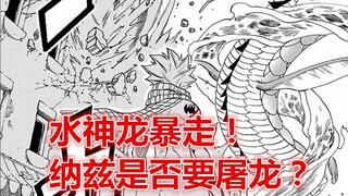 Misi Seratus Tahun Fairy Tail 16: Naga Air mengamuk, dan rahasia sihir Penyihir Putih terungkap