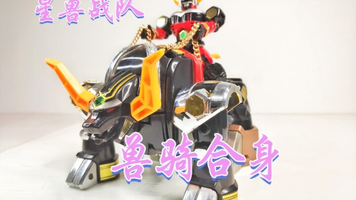 哦豁！这小东西真别致！星兽战队   兽骑合身