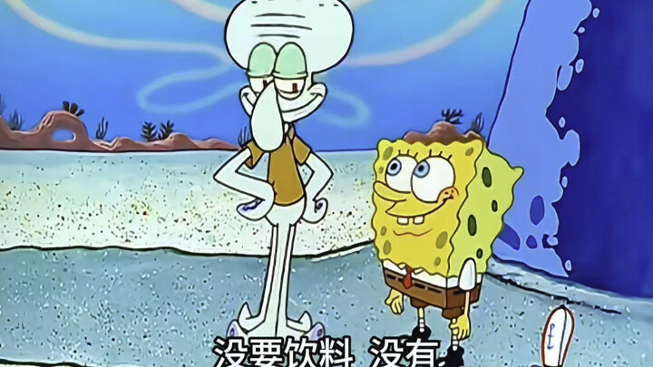 海绵宝宝遇到不讲理客人