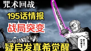 Jujutsu Kaisen Chapter 195 Information [Wave 1] The master of swordsmanship shows his power and Maki