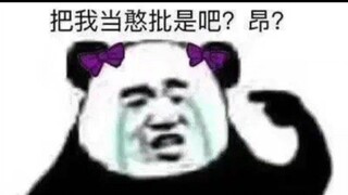 咱俩不是一伙的吗