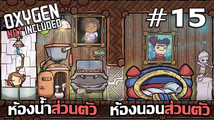 เพิ่มคุณภาพชีวิตน้องๆ ด้วยห้องส่วนตัว  #15 - Oxygen Not Included【ไทย】【DLC】【The Frosty Planet Pack】