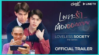 LOVELESS SOCIETY the series [OFFICIAL TRAILER] เพราะรัก...ต้องออกแบบ | REACTION