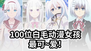 【White Hair Guild】Gray Hair | White hair is the cutest! 100 white/gray hair anime girls!!