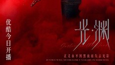 Justice in the Dark (The Abyss) Ep 5 Sub Indo