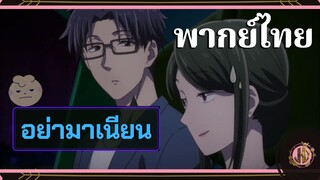 ไม่เนียนสินะคะ - Wotaku ni Koi wa Musukashii Part 1|พากย์ไทย