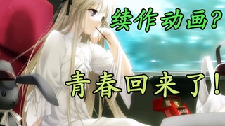 In my lifetime! The Japanese company of Yosuga no Sora has decided to make a sequel animation! Netiz