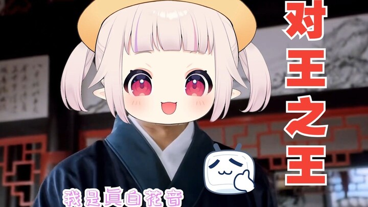 ⚡️对 王 之 王 ⚡️菜子涵