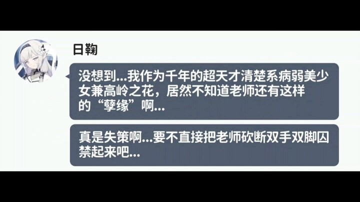 当老师的青梅竹马来到基沃托斯并且成功“薄纱”所有学生......（2）