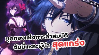 ฉันนี่แหละผู้นำสุดแกร่งในดันเจี้ยน! | Nageki no Bourei wa Intai shitai