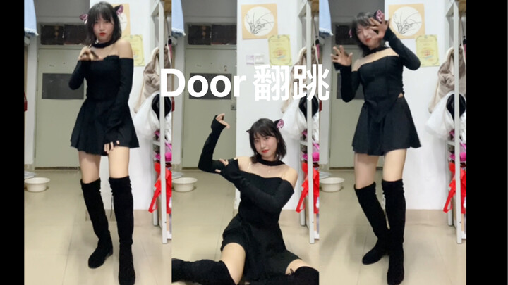 宿舍翻跳/万圣小猫来抓门/权恩妃Door翻跳