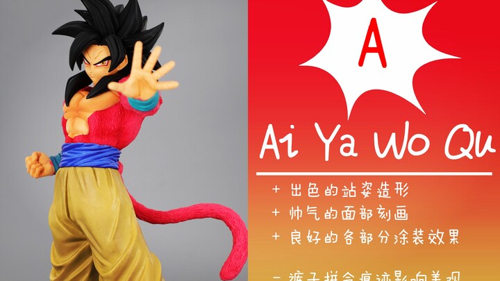 【聪聪酱的评测视频】最帅超四悟空吗？——【一番赏 THE GREATEST SAIYAN MASTERLISE 超级赛亚人4孙悟空】