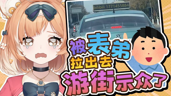 我不要这样出名啊！！！