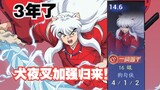 [Heian Kyo] It’s exciting, I saw InuYasha carrying in the celebrity bureau