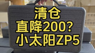 双十一福利：直接降200？小太阳zp5玩具金典礼盒版