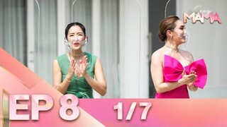 Sexy Mama Thailand เฟ้นหาไอคอนตัวแม่ EP 8 (9 เม.ย. 65) 1/7