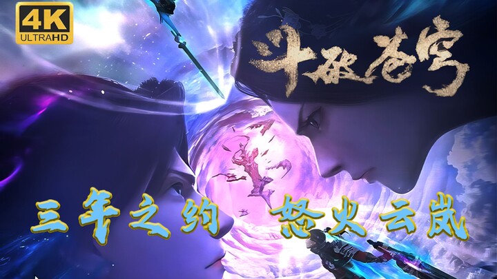 <4k Burning Cut> [Three Years Promise x Angry Yunlan] | Fighting to Break the Sky - "The End of the 