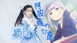 跳☆阿波连的心愿☆小学一样的身高？！