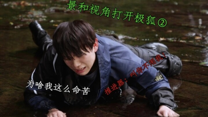 景和视角打开极狐，这破游戏我是一天都玩不下去了！