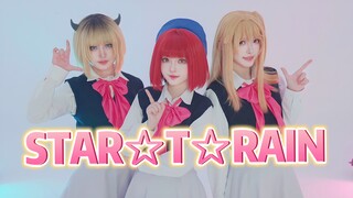 起猛了，看见真的B小町了？？-『【STAR☆T☆RAIN】』-