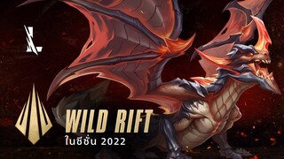 Wild Rift ในปี 2022 | เกมเพลย์ - League of Legends: Wild Rift