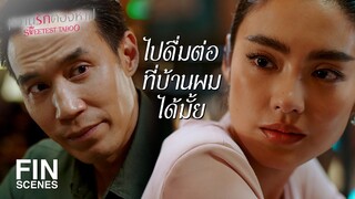 FIN | ตอนนี้ผมคงไม่ได้ชอบคุณแค่ความสามารถ | หวานรักต้องห้าม EP.14 | Ch3Thailand