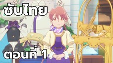 อะพอคคาลิปส์ โฮเต็ล ซับไทย ตอนที่ 1