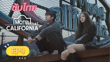 Motel California EP9