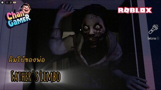 #Roblox (ลิมโบ้ของพ่อ) Father's Limbo