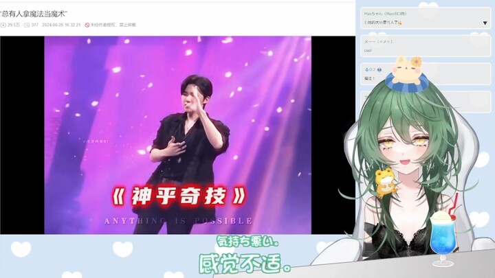 日本妹妹看《“总有人拿魔法当魔术”》