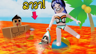 เมื่อน้ำลาวาท่วมน้ำทะเล! จะรอดหรือไม่ Roblox 🔥 Lava Beach