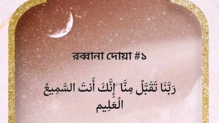 Rabbana Dua Part-1✨🎧