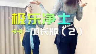 极乐净土加长版详细讲解-3